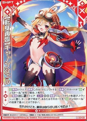 [R] B39-010 【転身再臨】キャノンシェル(シフト)