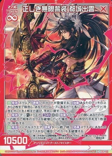 [R] B39-011 正しき無限誓装 都城出雲