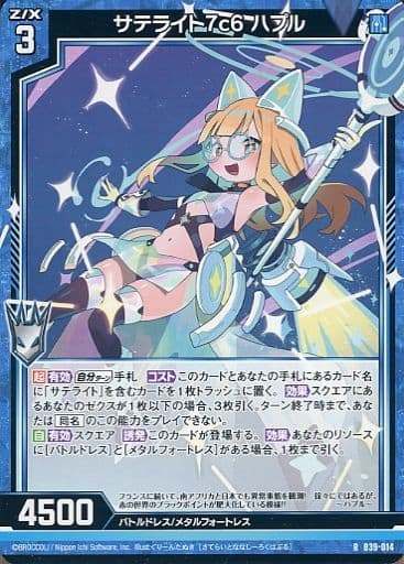 [R] B39-014 サテライト7c6 ハプル