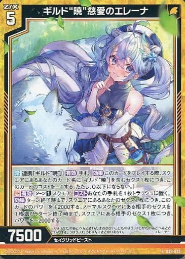 [R] B39-023 ギルド“暁”慈愛のエレーナ