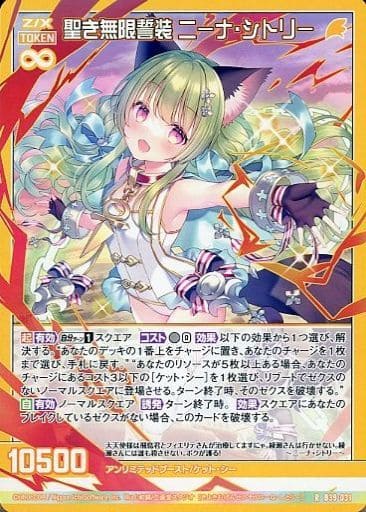 [R] B39-031 聖き無限誓装 ニーナ・シトリー