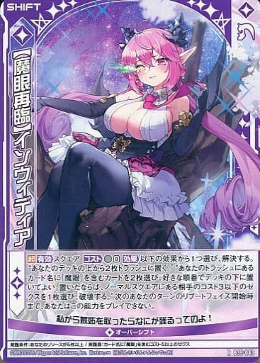 [R] B39-043 【魔眼再臨】インウィディア(シフト)