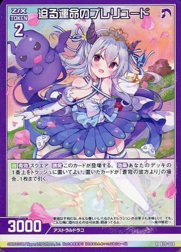 [R] B39-044 迫る運命のプレリュード