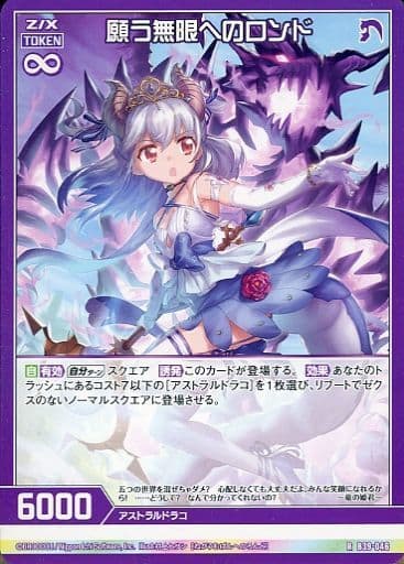 [R] B39-046 願う無限へのロンド