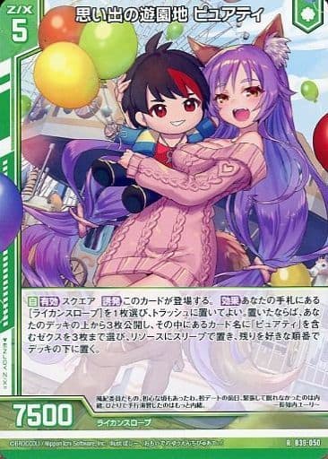 [R] B39-050 思い出の遊園地 ピュアティ(エン...