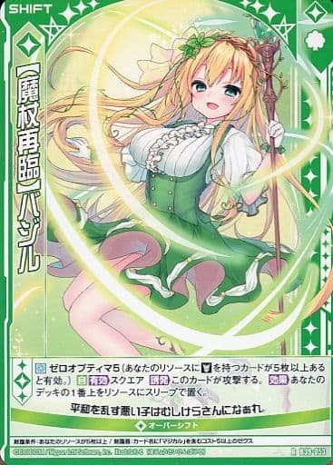[R] B39-053 【魔杖再臨】バジル(シフト)