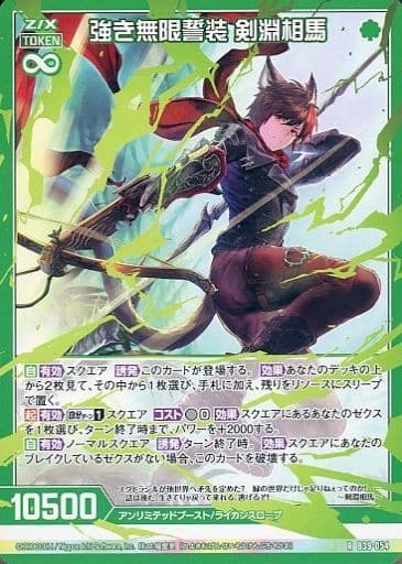 [R] B39-054 強き無限誓装 剣淵相馬