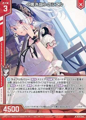 [R] B39-056 ≪黒き焔≫のシエル(エンジョイフ...