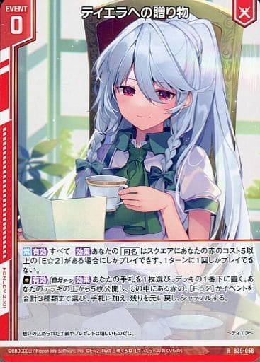 [R] B39-058 ティエラへの贈り物(エンジョイ...