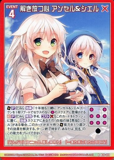 [R] B39-059 解き放つ心 アンセル＆シエル