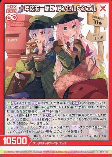 [R] B39-060 十年後も一緒に アンセル＆シエル