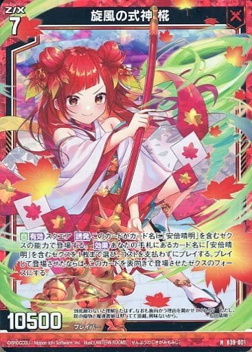 [NH] B39-001 旋風の式神 椛(ホロ)