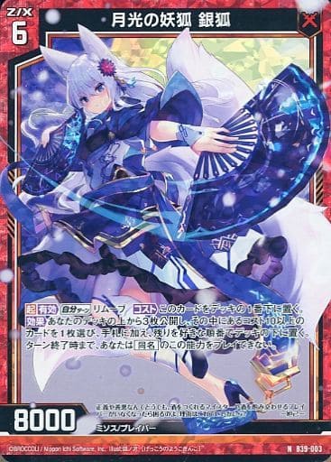 [NH] B39-003 月光の妖狐 銀狐(ホロ)