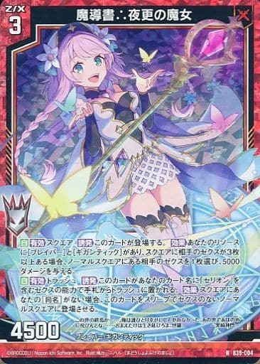 [NH] B39-004 魔導書∴夜更の魔女(ホロ)