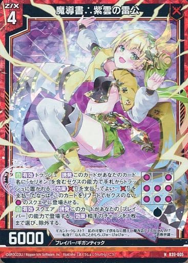 [NH] B39-005 魔導書∴紫雲の雷公(ホロ)
