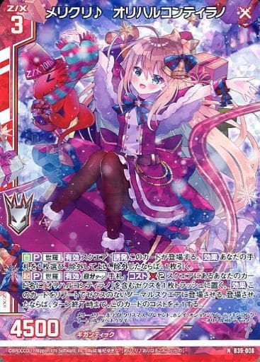 [NH] B39-008 メリクリ♪ オリハルコンティラ...