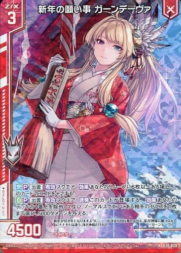 [NH] B39-009 新年の願い事 ガーンデーヴァ(ホ...