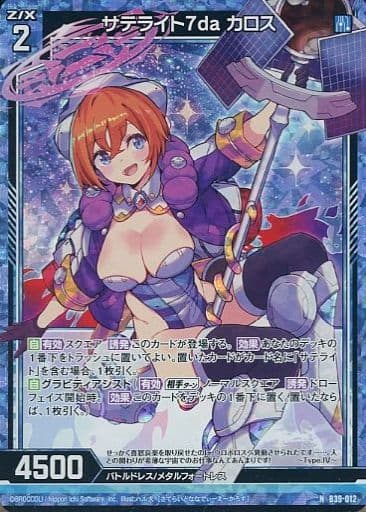 [NH] B39-012 サテライト7da カロス(ホロ)