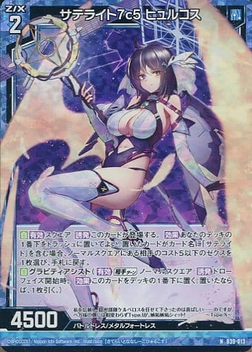 [NH] B39-013 サテライト7c5 ヒュルコス(ホロ)