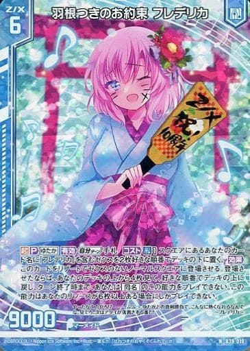 [NH] B39-019 羽根つきのお約束 フレデリカ(ホ...