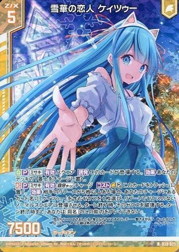 [NH] B39-025 雪華の恋人 ケィツゥー(ホロ)(エ...