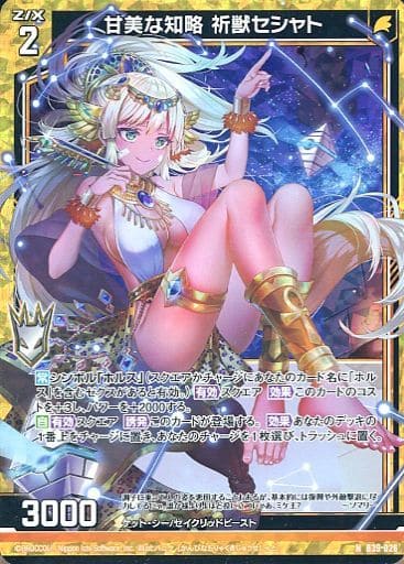 [NH] B39-026 甘美な知略 祈獣セシャト(ホロ)