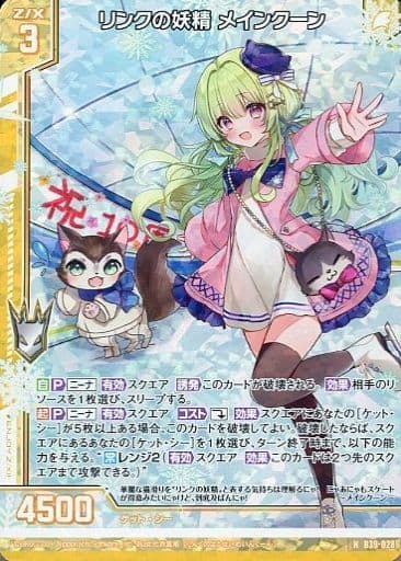 [NH] B39-028 リンクの妖精 メインクーン(ホロ...