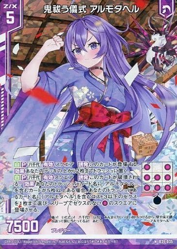 [NH] B39-035 鬼祓う儀式 アルモタヘル(ホロ)(...