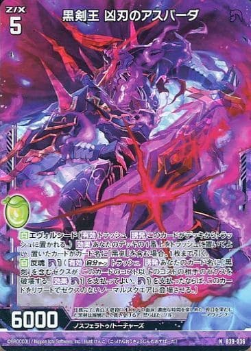 [NH] B39-036 黒剣王 凶刃のアスパーダ(ホロ)