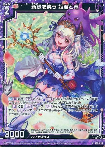 [NH] B39-038 新緑を笑う 姫君と竜(ホロ)