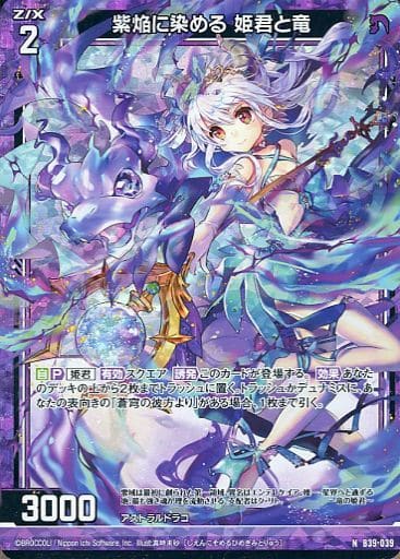 [NH] B39-039 紫焔に染める 姫君と竜(ホロ)