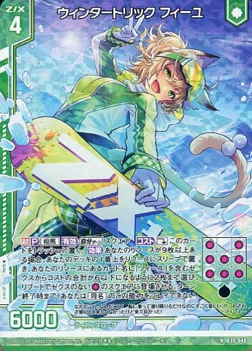[NH] B39-048 ウィンタートリック フィーユ(ホ...