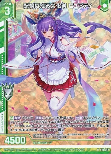 [NH] B39-049 記憶に残る文化祭 ピュアティ(ホ...