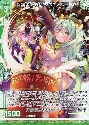 [NH] B39-052 保護者の気持ち ヴェスパローゼ(...