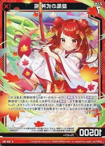 [N] B39-001 旋風の式神 椛