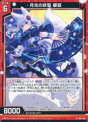 [N] B39-003 月光の妖狐 銀狐