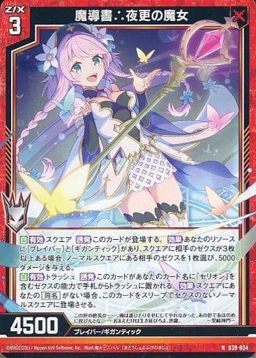 [N] B39-004 魔導書∴夜更の魔女