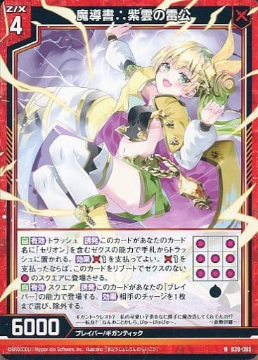 [N] B39-005 魔導書∴紫雲の雷公