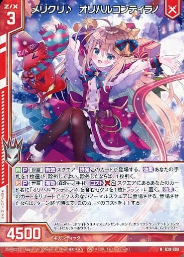 [N] B39-008 メリクリ♪ オリハルコンティラ...