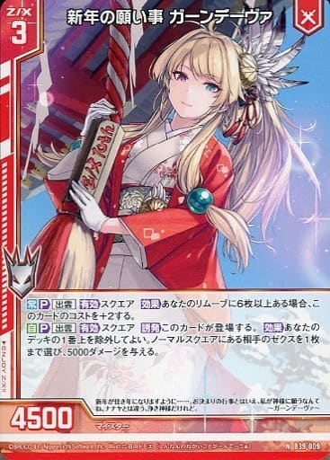 [N] B39-009 新年の願い事 ガーンデーヴァ(エ...