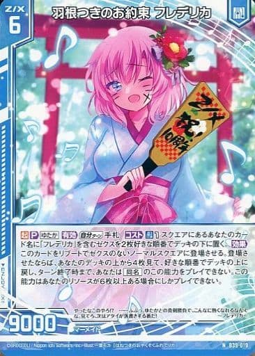 [N] B39-019 羽根つきのお約束 フレデリカ(エ...