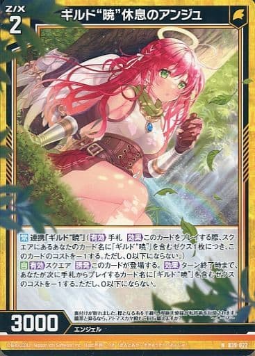 [N] B39-022 ギルド“暁”休息のアンジュ