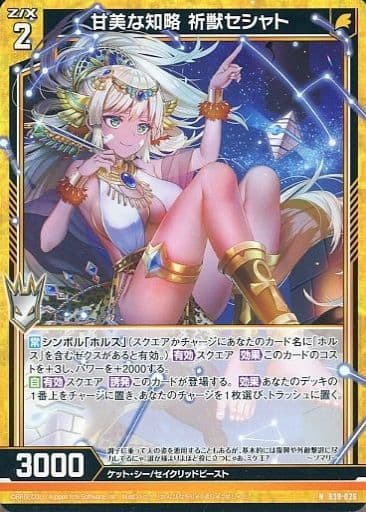 [N] B39-026 甘美な知略 祈獣セシャト
