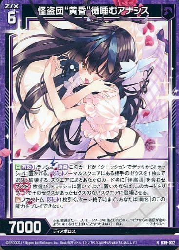 [N] B39-032 怪盗団“黄昏”微睡むアナシス