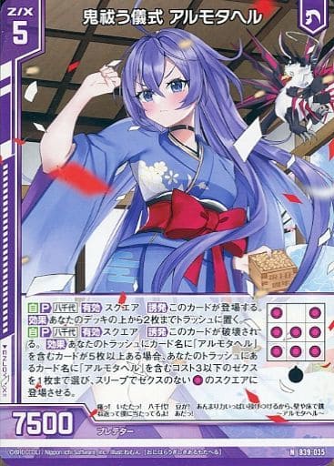 [N] B39-035 鬼祓う儀式 アルモタヘル(エンジ...