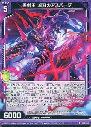 [N] B39-036 黒剣王 凶刃のアスパーダ