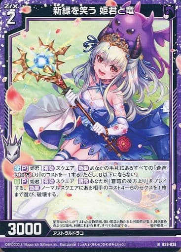 [N] B39-038 新緑を笑う 姫君と竜