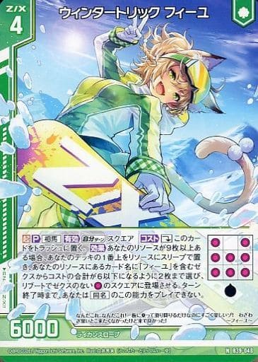[N] B39-048 ウィンタートリック フィーユ(エ...