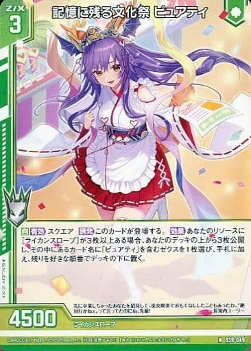 [N] B39-049 記憶に残る文化祭 ピュアティ(エ...