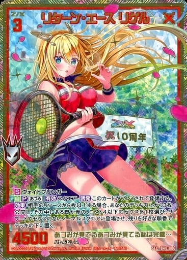 [SEC] B40-086 リターン・エース リゲル(シーク...